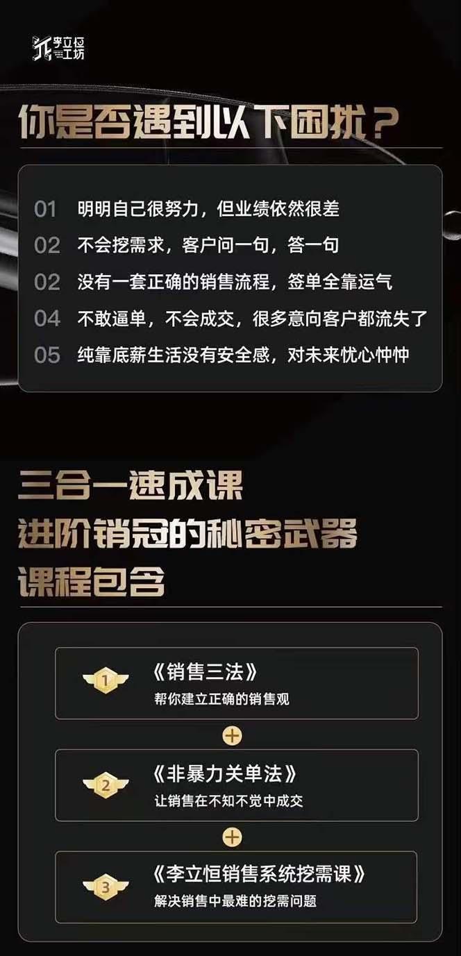 图片[1]-从小新手到销冠 三合一速成：销售3法+非暴力关单法+销售系统挖需课 (27节-百货大全