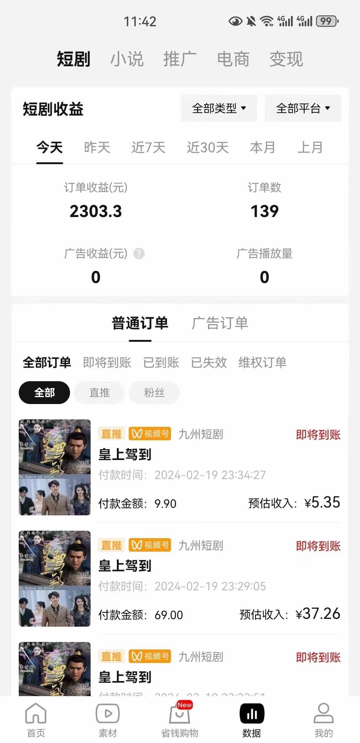 图片[2]-(9657期)2024视频号推广短剧，福利周来临，即将开始短剧时代-百货大全