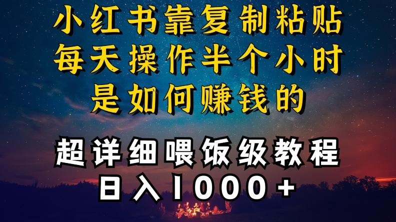 小红书做养发护肤类博主，10分钟复制粘贴，就能做到日入1000+，引流速度也超快，长期可做【揭秘】-百货大全