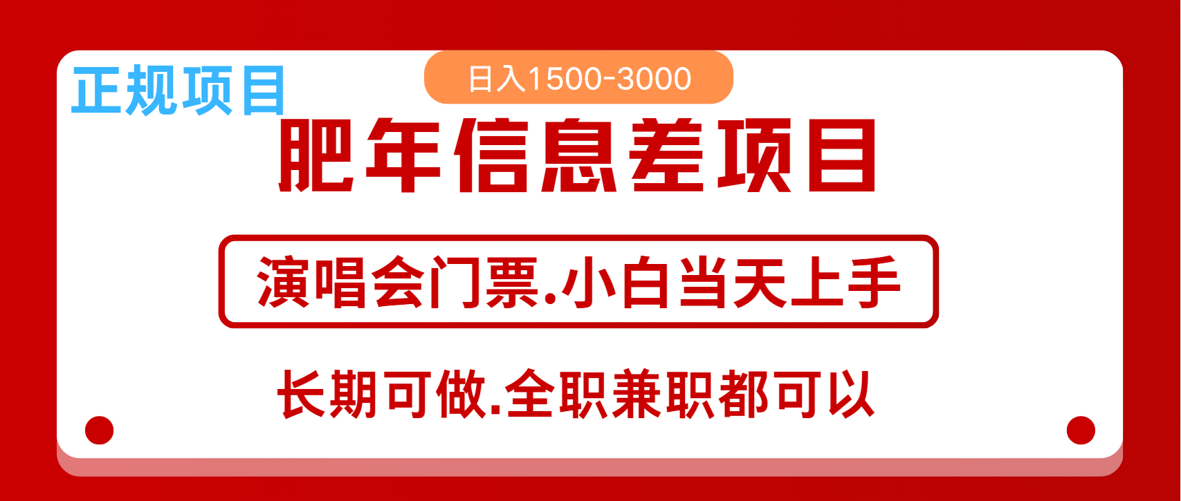 月入5万+跨年红利机会来了，纯手机项目，傻瓜式操作，新手日入1000＋-百货大全