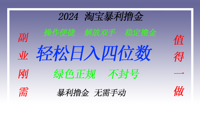 淘宝无人直播撸金 —— 突破传统直播限制的创富秘籍-百货大全