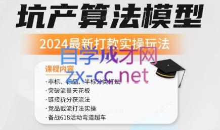 沐网商·2024最新坑产算法模型打款玩法系列-百货大全