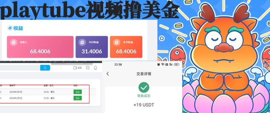 外面收费12000的playtube撸美金项目，单日收益30美金+工作室可批量搞【揭秘】-百货大全
