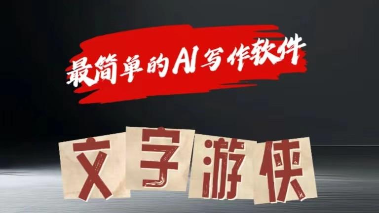 AI全赛道爆文玩法!一键获取，复制粘贴条条爆款-百货大全