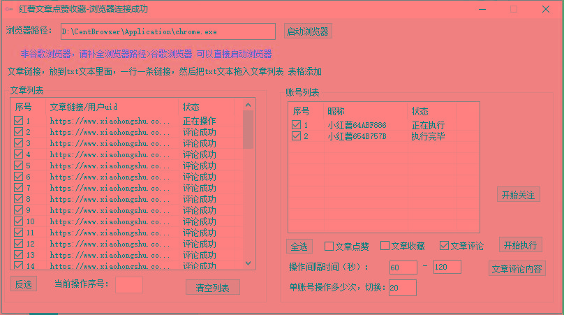 【全网首发】小红书全自动评论区截流机！无需手机，可同时运行10000个账号-百货大全