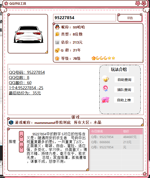 抖音最近挺火的QQ估价源码-百货大全