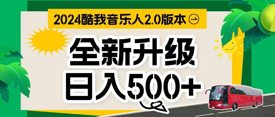 万次播放80-150 音乐人计划全自动挂机项目-百货大全