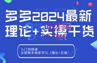拼多多2024最新规则理论结合实际的干货-百货大全