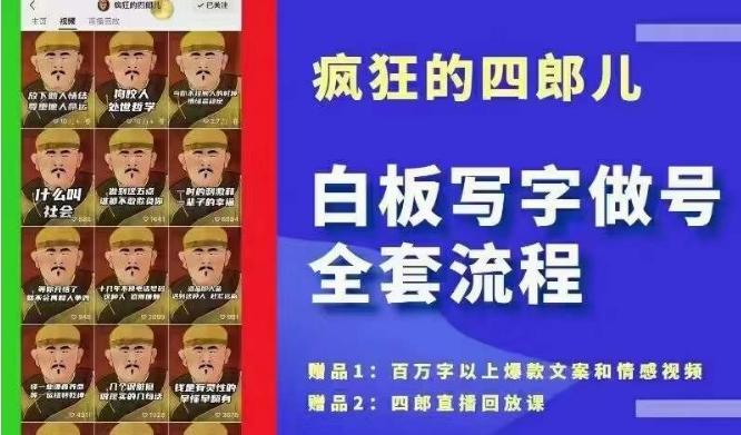 四郎·‮板白‬写字做号全套流程●完结，目前上最流行的白板起号玩法，‮简简‬单‮勾单‬画‮下几‬，下‮爆个‬款很可能就是你-百货大全