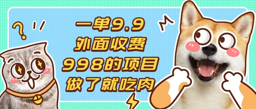 一单9.9的项目，不挑人，小白当天上手，制作作品只需1分钟-百货大全