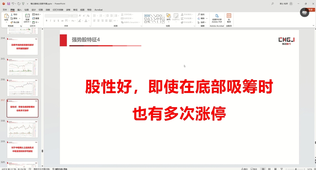 缠话股今·缠论基础之选股专题-百货大全