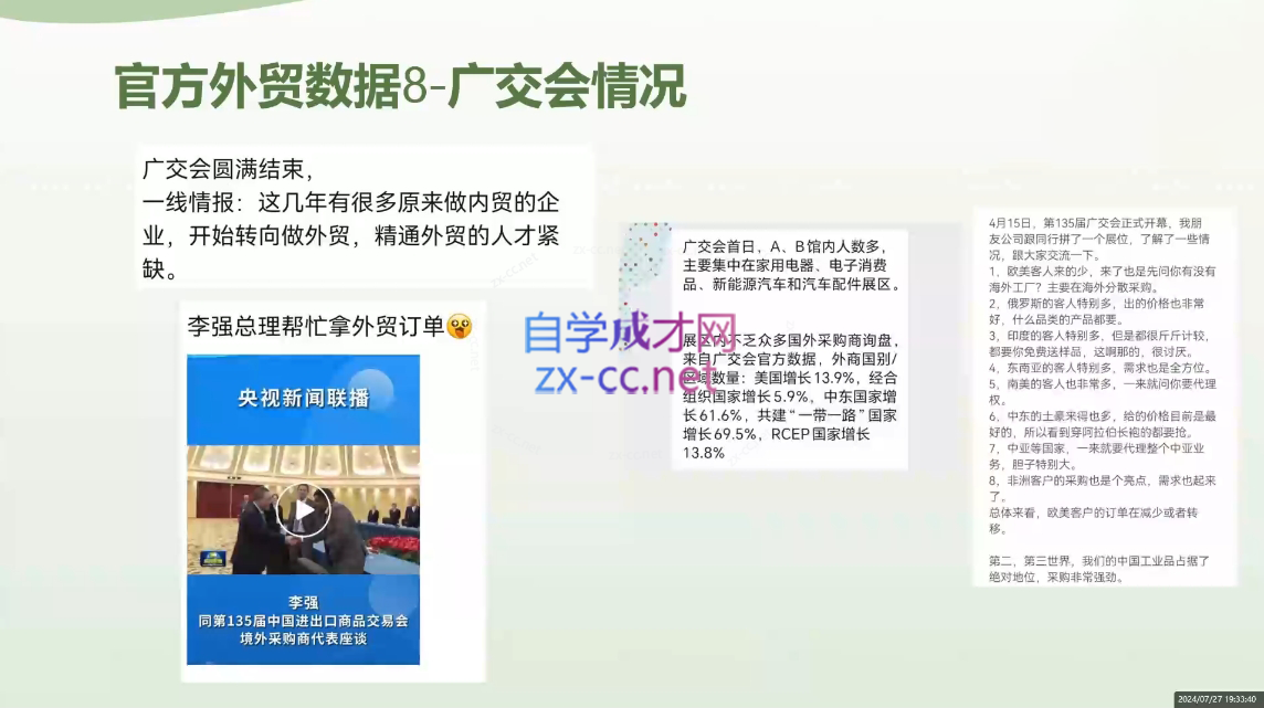 林林老师·外贸陪跑营(更新10月)-百货大全