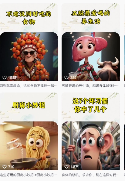 养生赛道又出新玩法，AI动画养生实操不违规，涨粉贼猛，小白也能学会-百货大全