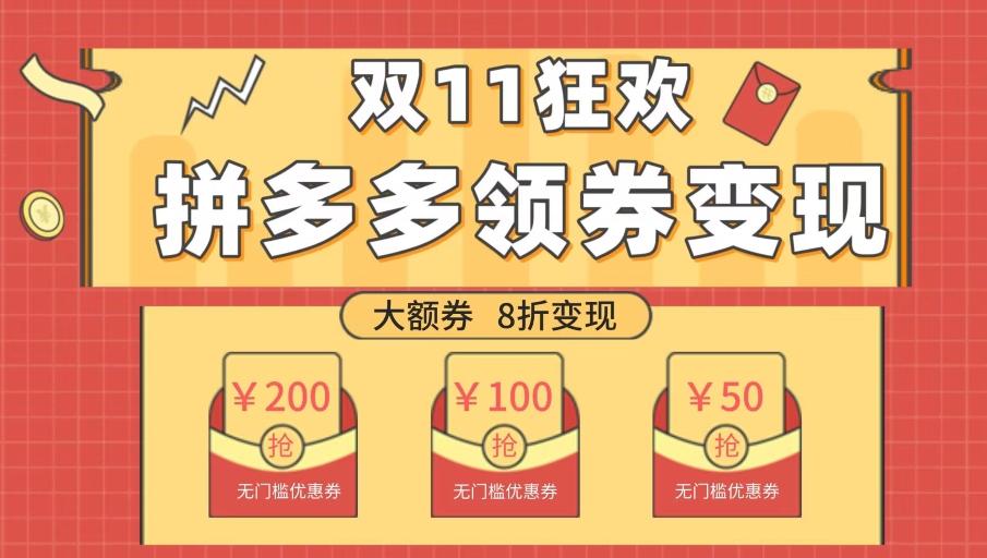 双十一变现狂欢，单账号稳定出券50-300，无脑式操作-百货大全