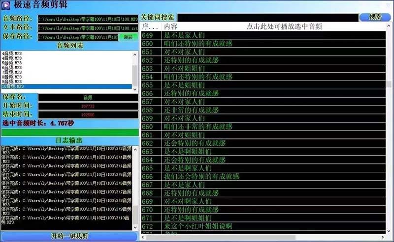 (8726期)外面收费888的极速音频剪辑，看着字幕剪音频，效率翻倍，支持一键导出【…-百货大全