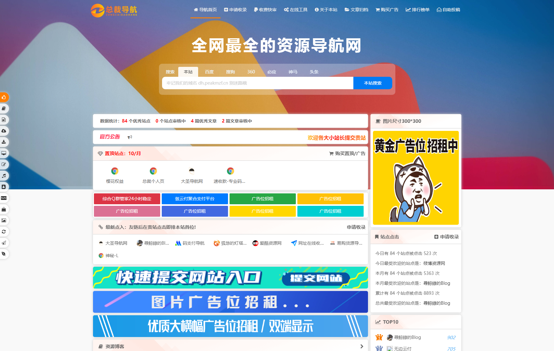 2025最新总裁导航系统源码 全新重构版强势回归-百货大全