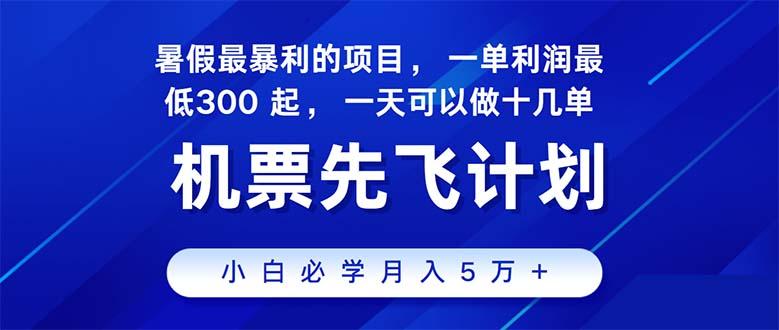 2024暑假最赚钱的项目，暑假来临，正是项目利润高爆发时期。市场很大，…-百货大全