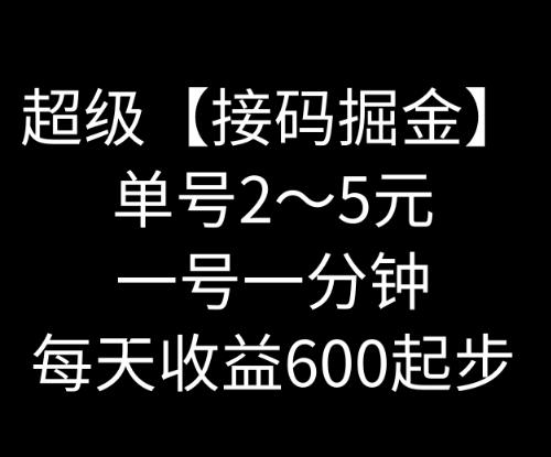暴力接码撸红包一小时100左右全网首发未泛滥速玩-百货大全