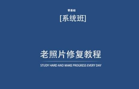老照片修复教程(带资料)，再也不用去照相馆修复了！-百货大全