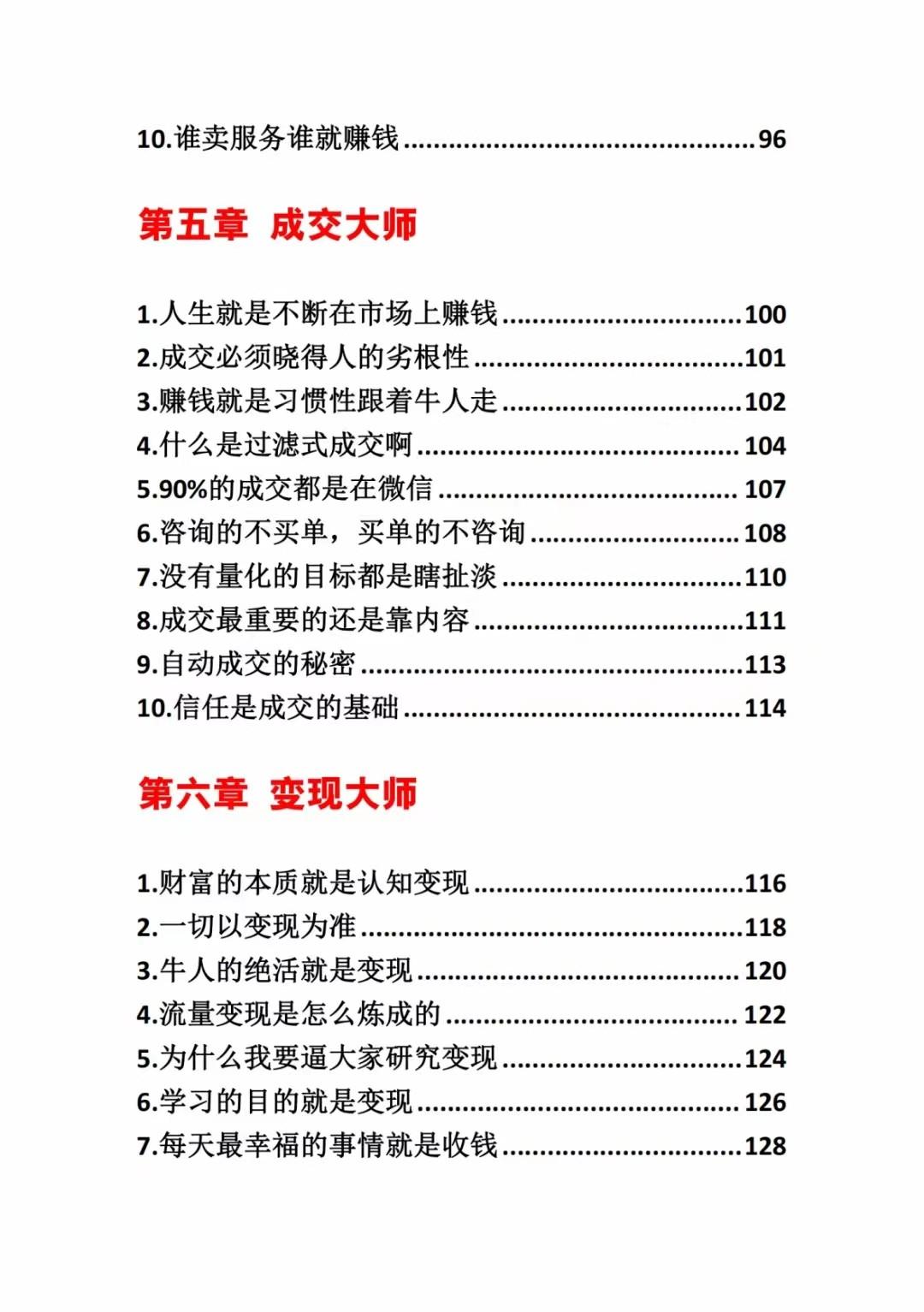 图片[3]-《营销大师如何割韭菜》禁止外传的大师绝学电子书-百货大全