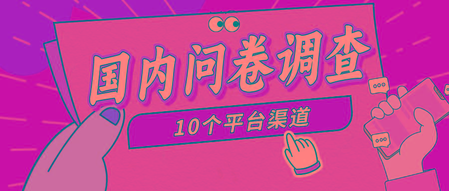 (9732期)简单选题问卷调查，每天12张，新手小白无压力，不需要经验-百货大全