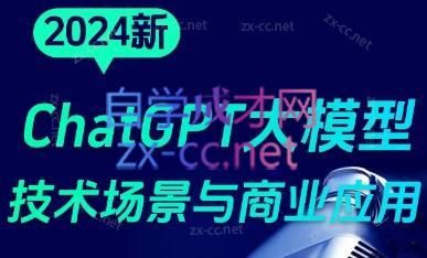 大鹏·ChatGPT大模型，技术场景与商业应用(2024)-百货大全