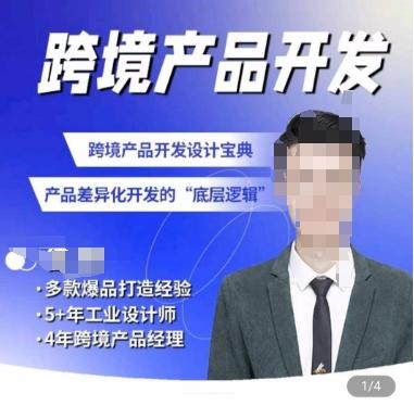 佳荣·跨境产品开发宝典-CMF基础课，​跨境产品开发设计宝典，产品差异化开发的底层逻辑-百货大全