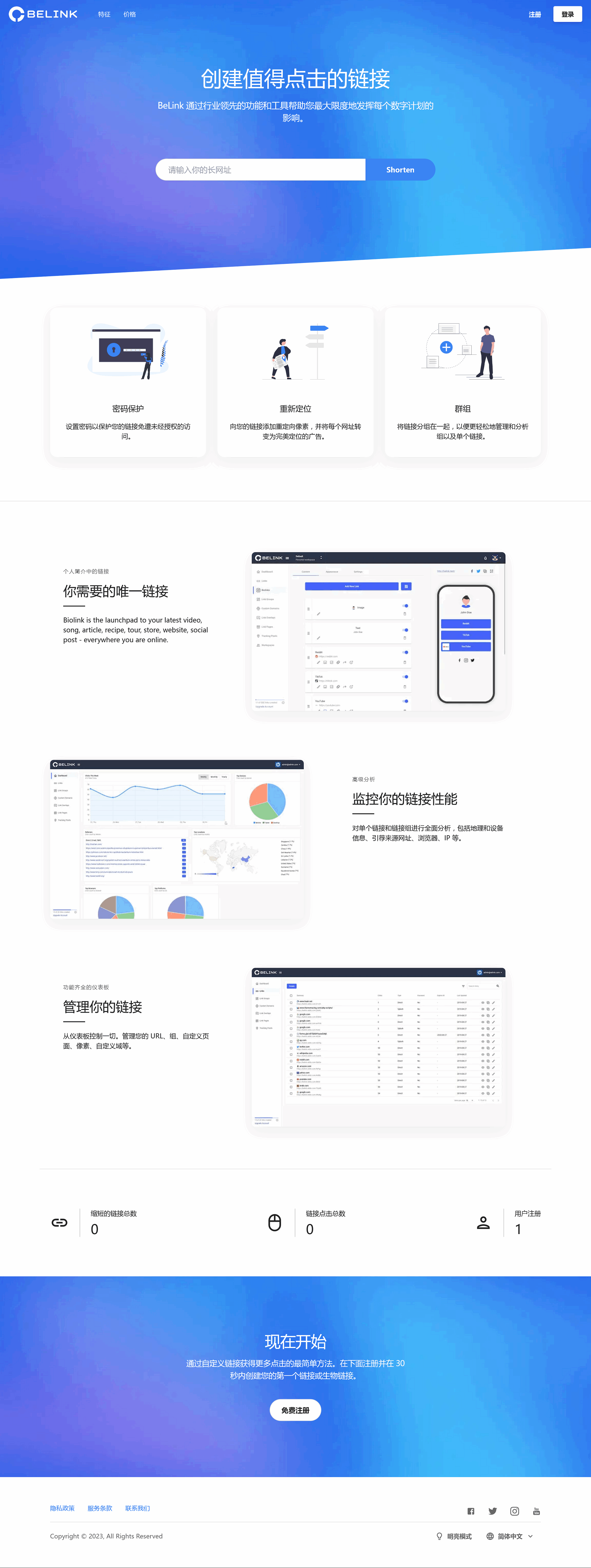BeLink - 支持生成多种URL 缩短网址PHP源码-百货大全