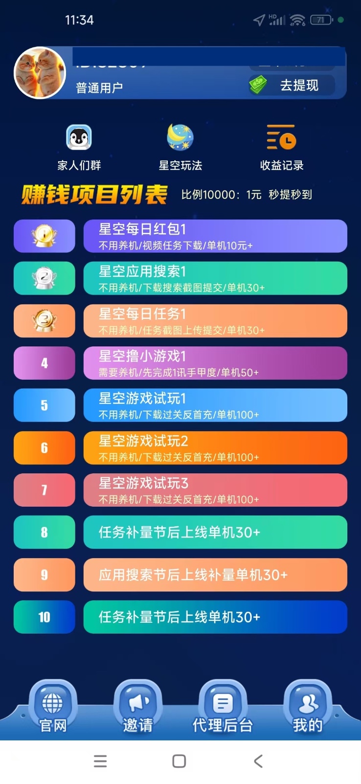图片[2]-【首码】最强0撸聚合赚钱平台(独家资源),单日单机100+，代理对接，扶持置顶-百货大全