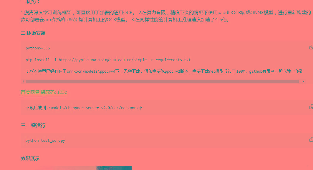 onnxOCR | 基于PaddleOCR轻量级OCR工具 支持80多种语言 推理速度超快-百货大全