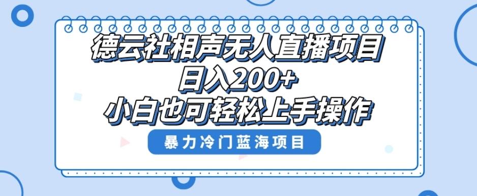 十万个富翁修炼宝典之8.微信群+自动成交站，刚需虚拟产品，一天200+-百货大全