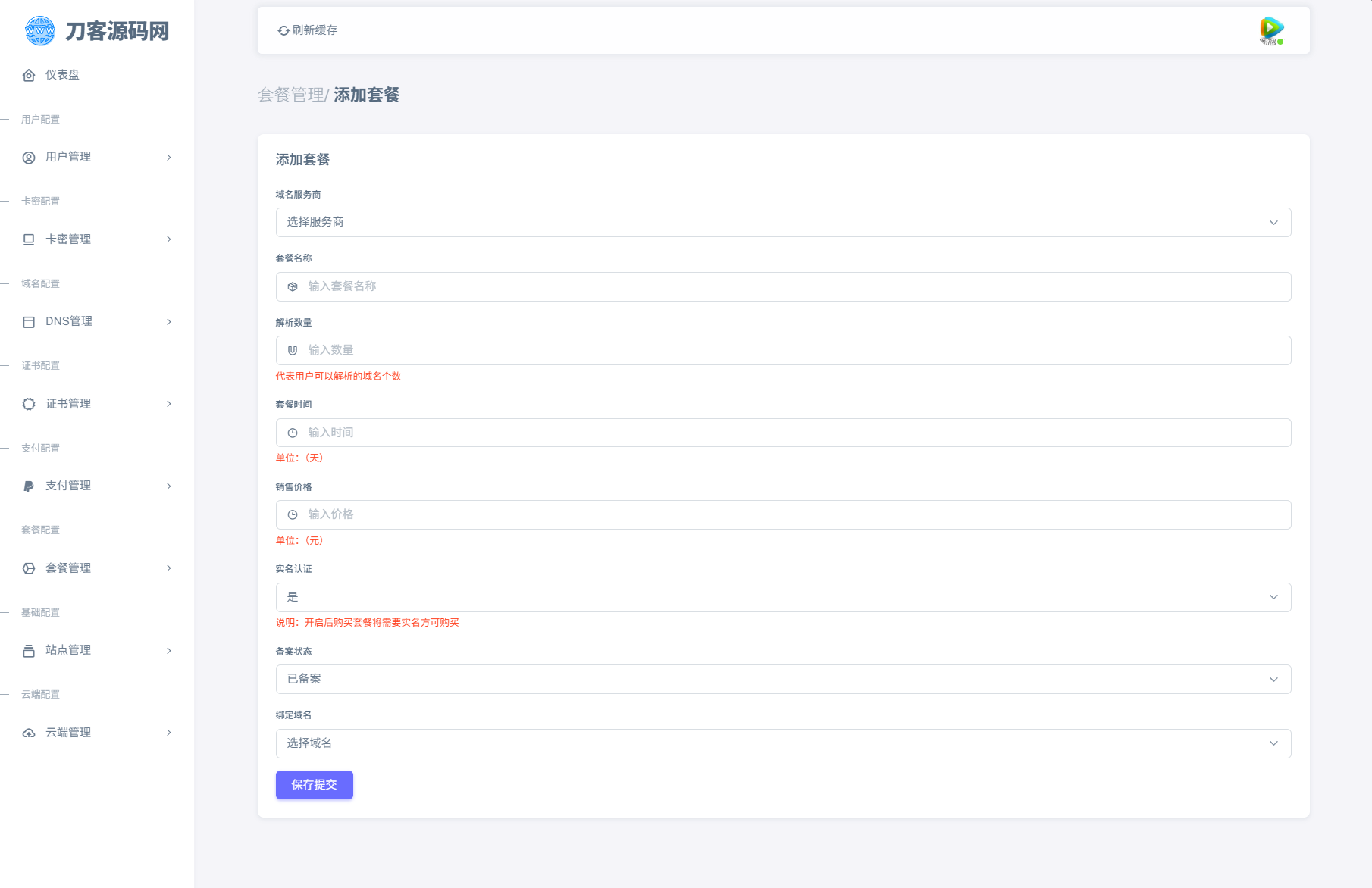 全新二级域名分发系统网站源码_终极最强版-百货大全