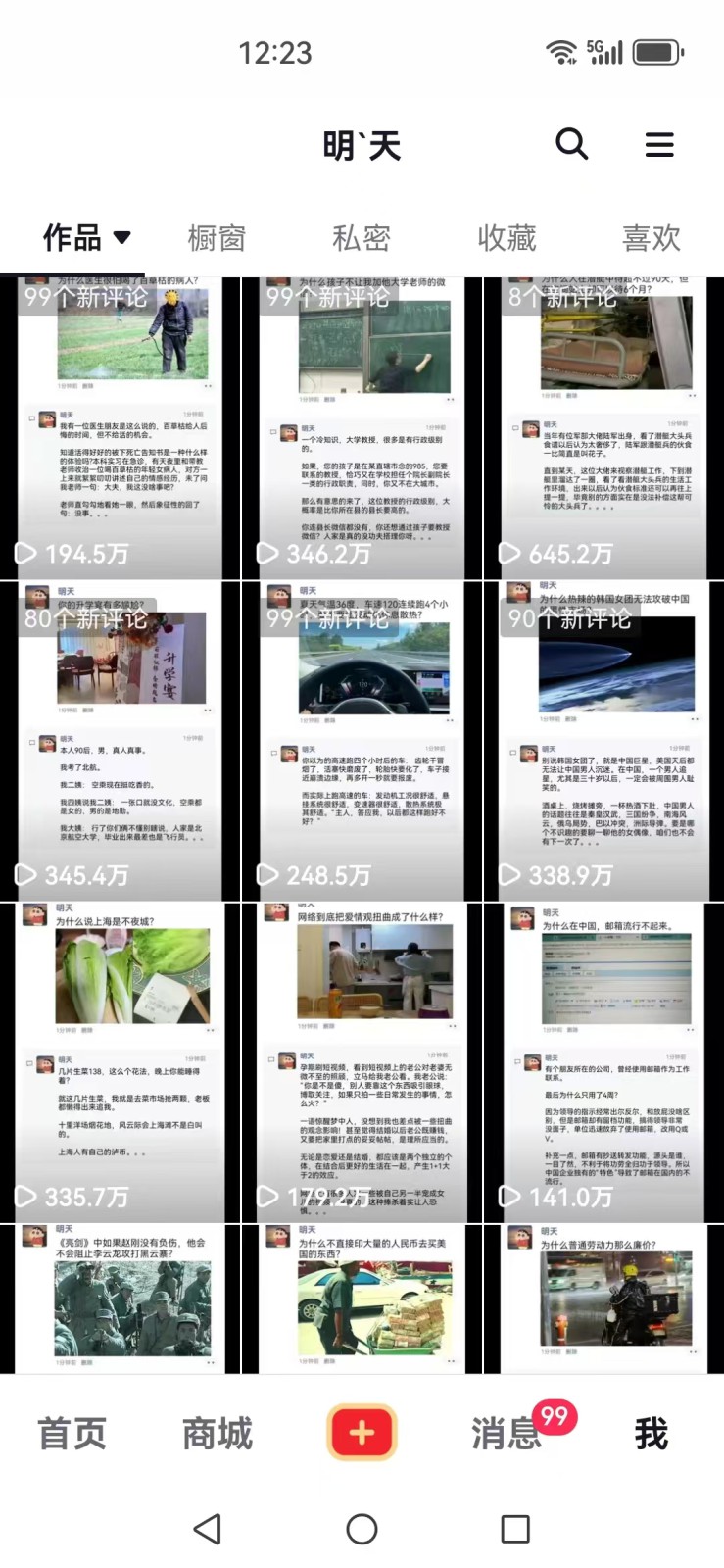 图片[3]-短视频创作者必看：从零开始打造爆款视频教程，日收益300+橱窗盈利秘诀-百货大全