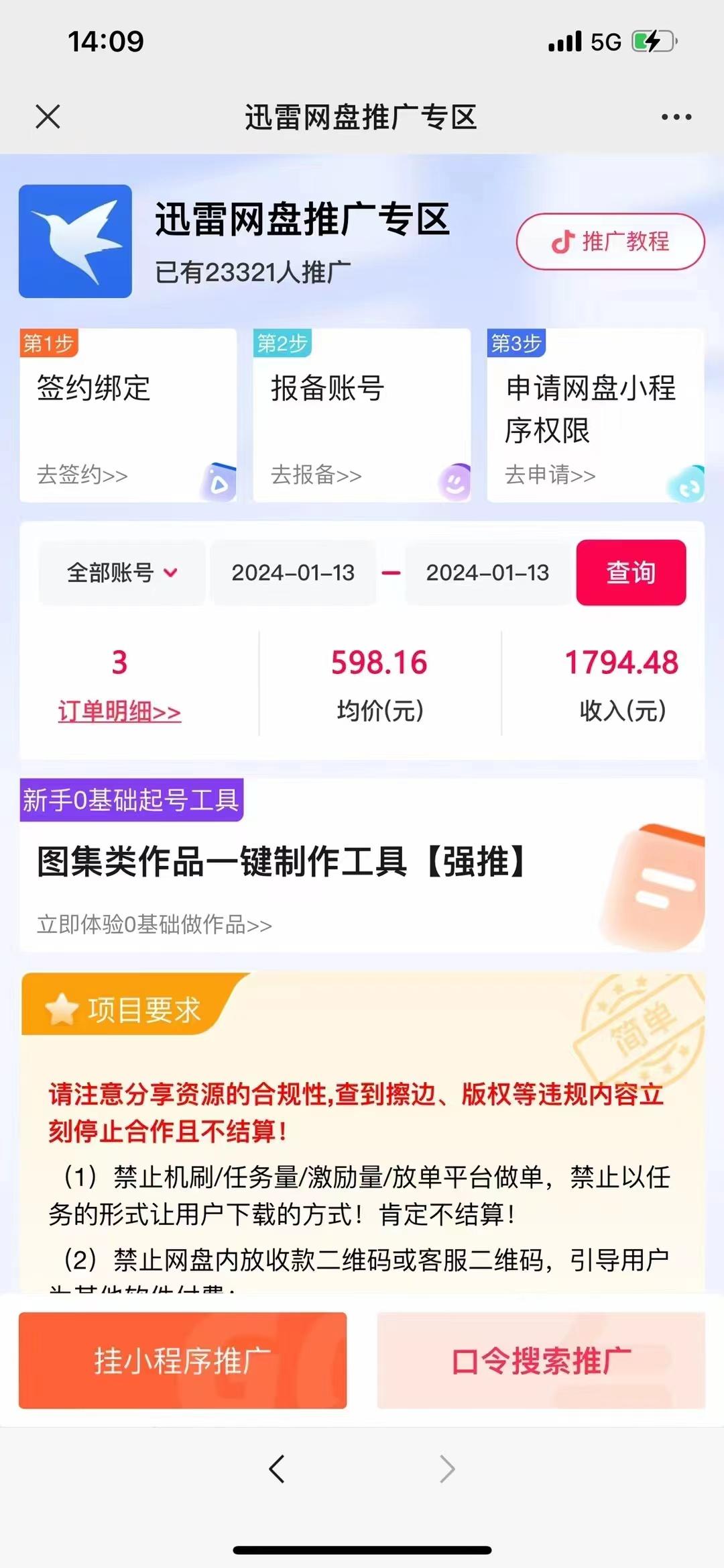 图片[2]-(8718期)一键托管代发视频，啥都不用管，网盘拉新日入2000+，有快手号就能躺赚-百货大全