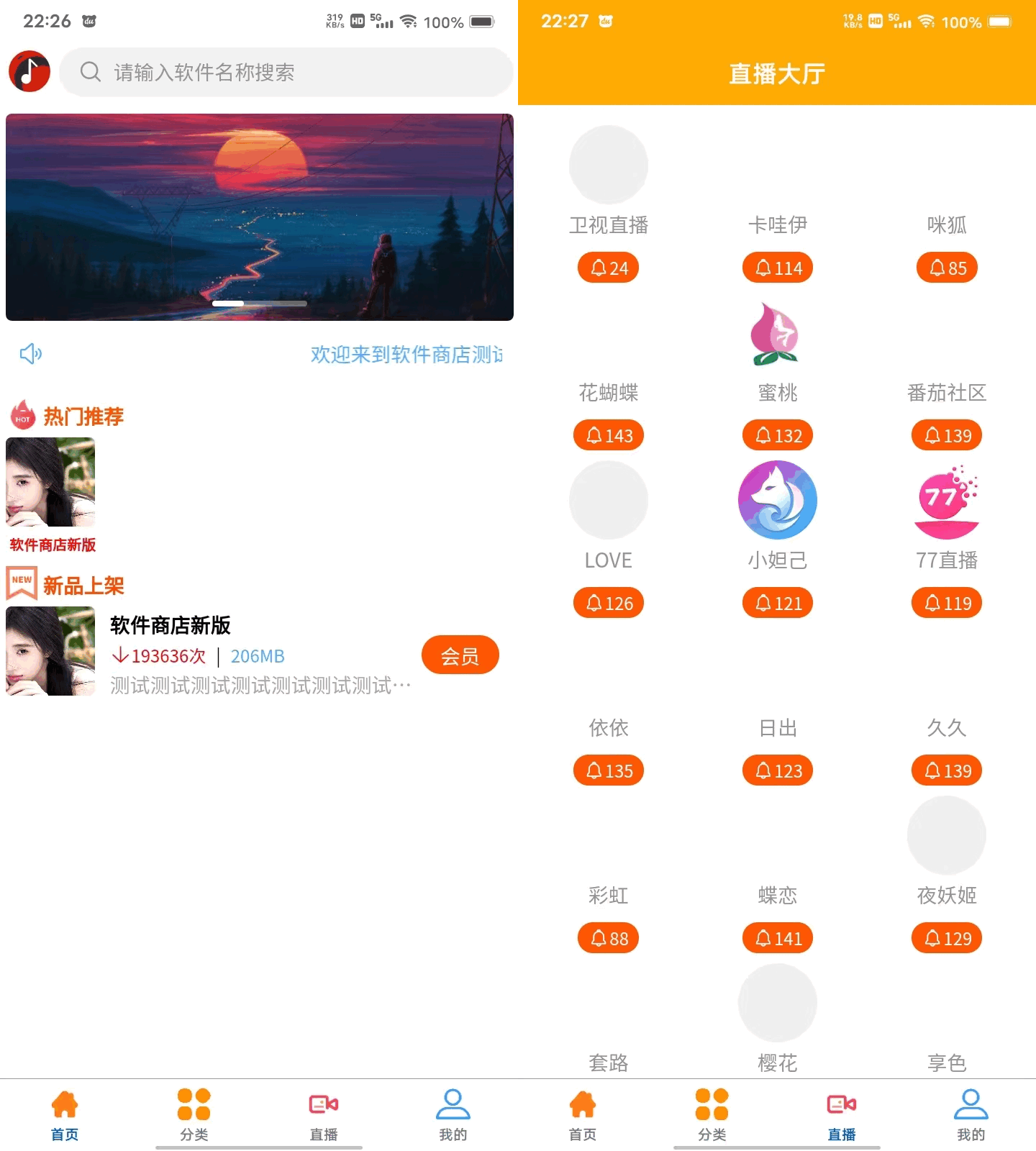 uniapp+vk框架打造的一站式软件库源码，含软件商店与直播盒子功能-百货大全