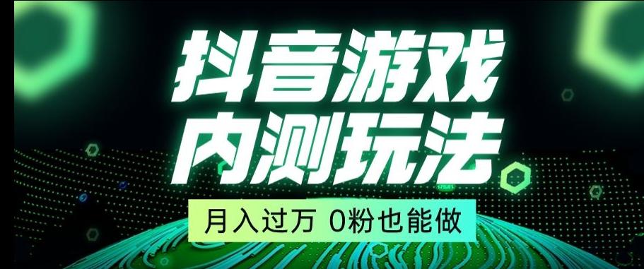 市面收费2980元抖音星图小游戏推广自撸玩法，低门槛，收益高，操作简单，人人可做【揭秘】-百货大全