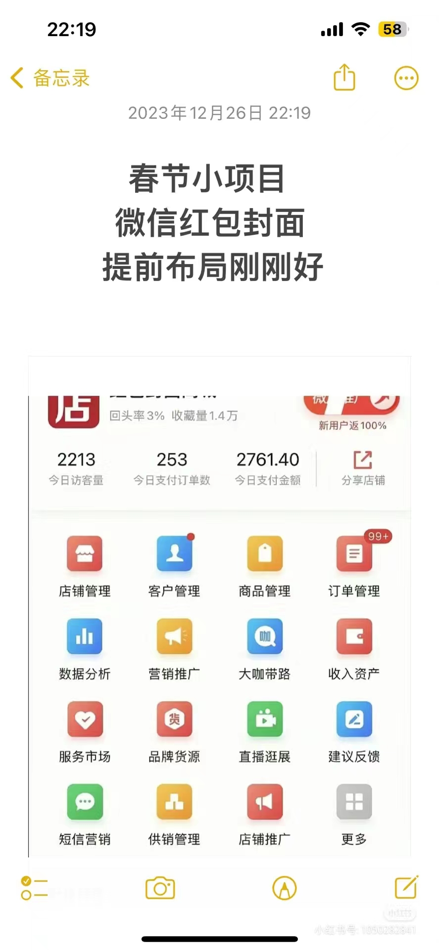 (8635期)年前火爆全网红包封面玩法，只需要一部手机，傻瓜式操作，有手就行-百货大全