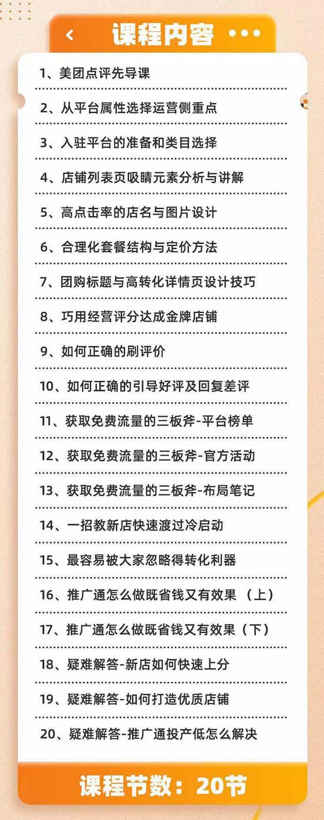 美团+大众点评 从入门到精通：店铺本地生活 流量提升 店铺运营 推广秘术…-百货大全