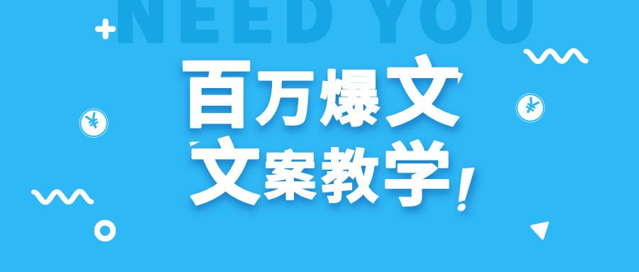 每天一小时，不用30天，新手小白也能写出百万播放爆文-百货大全