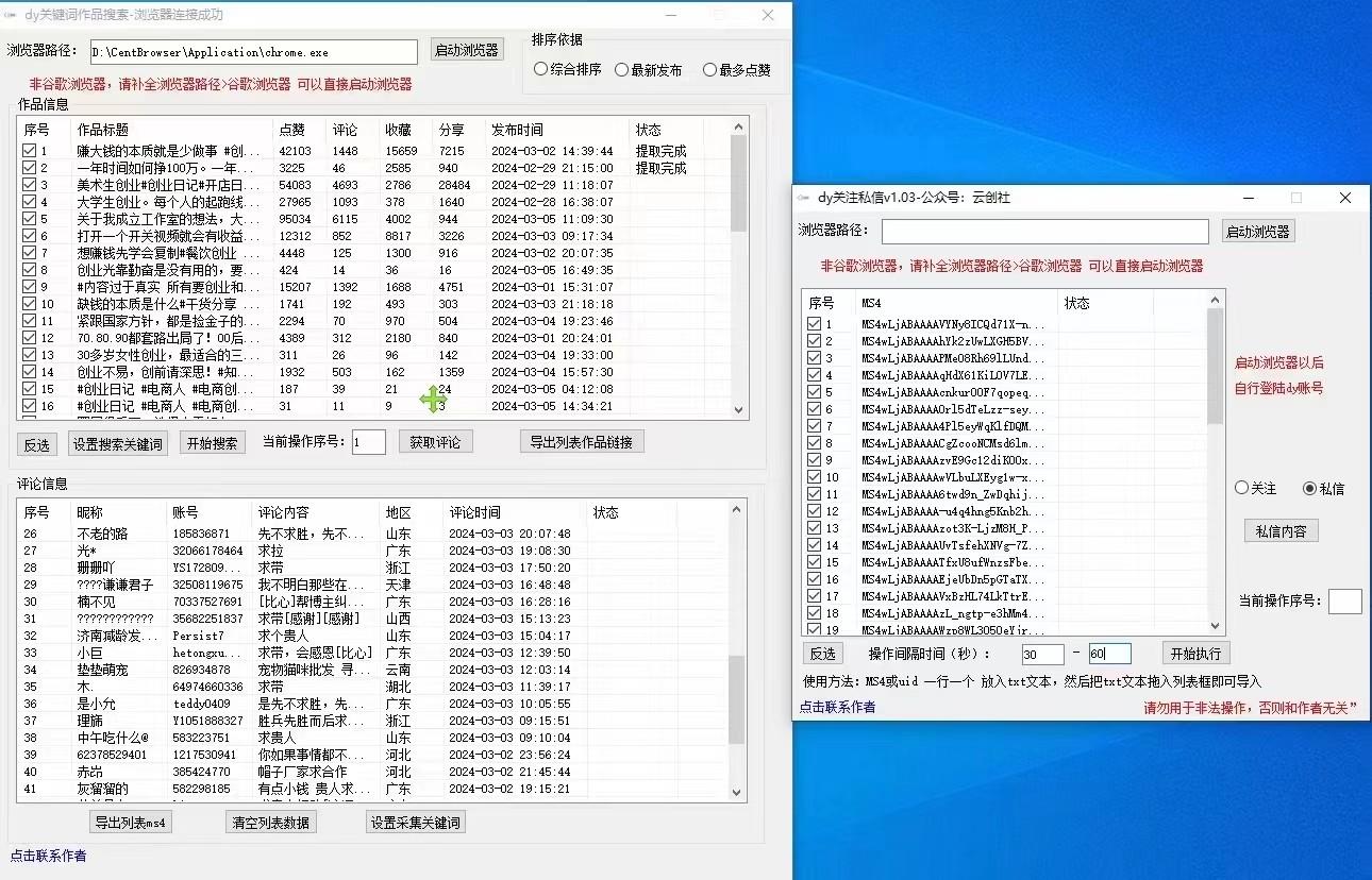 图片[1]-抖音快手小红书无限私信机，全自动暴力引流！-百货大全