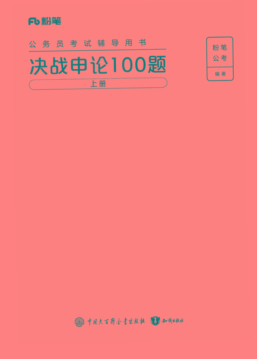 2025年申论100题-百货大全