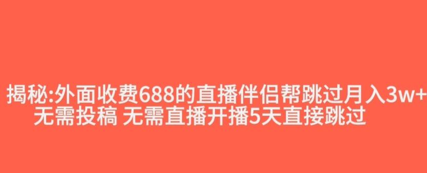 外面收费688的抖音直播伴侣新规则跳过投稿或开播指标-百货大全