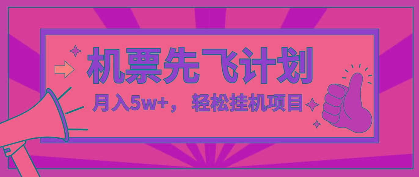 咸鱼小红书无脑挂机，每单利润最少500+，无脑操作，轻松月入5万+-百货大全