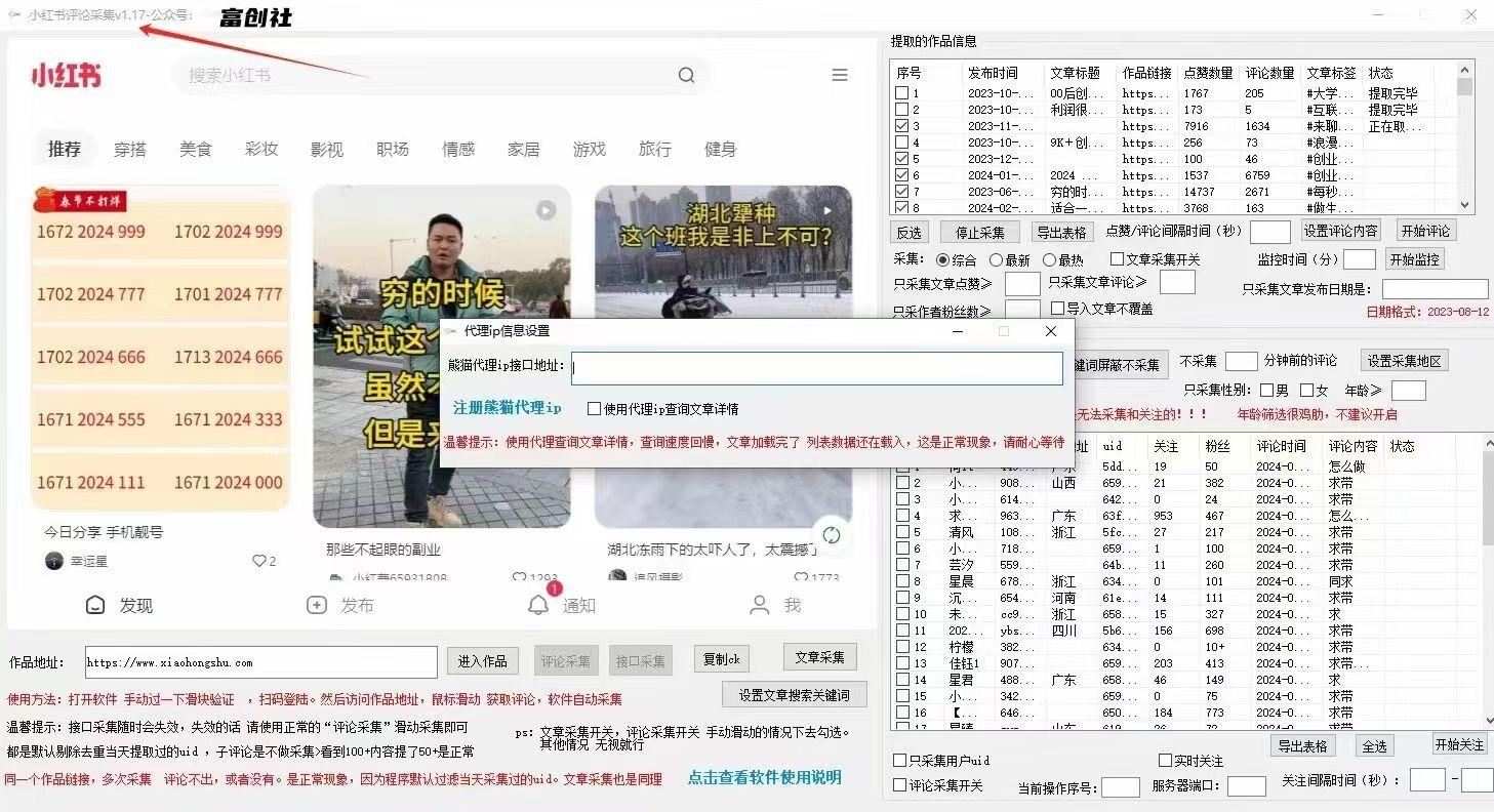 图片[2]-互联网上最新各种截流脚本，全自动更新多开暴力引流，附带常用工具箱大大提升工作效率-百货大全