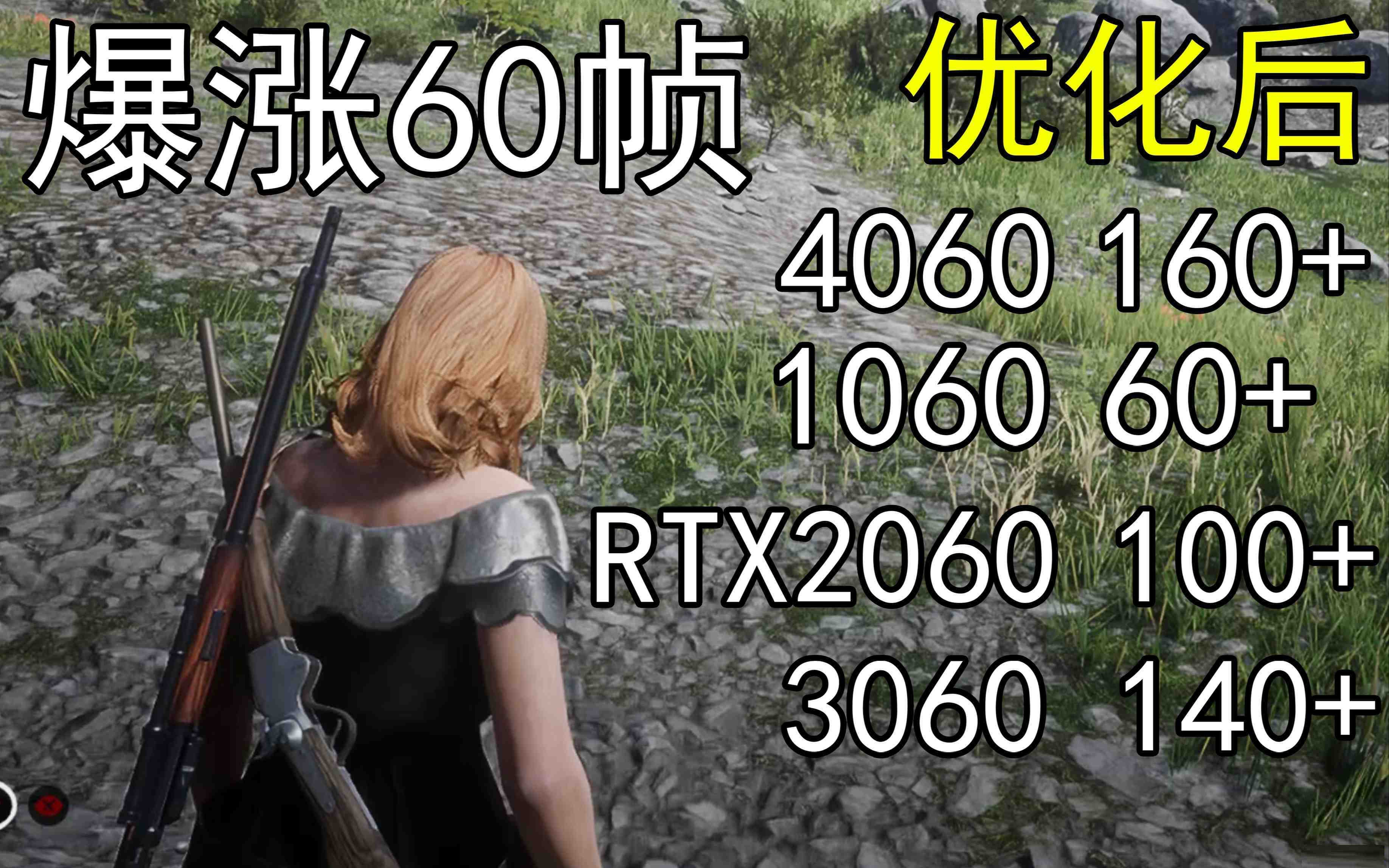 爆涨60帧！荒野大镖客2画质无损设置推荐！全系显卡通用-百货大全