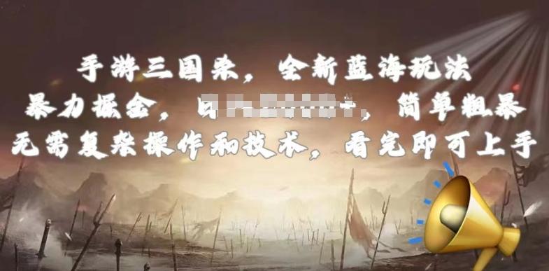 手游三国杀最新蓝海玩法，简单粗暴，无需复杂的操作和技术，看完即可上手【揭秘】-百货大全