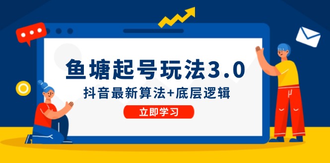 鱼塘起号玩法(8月14更新-百货大全