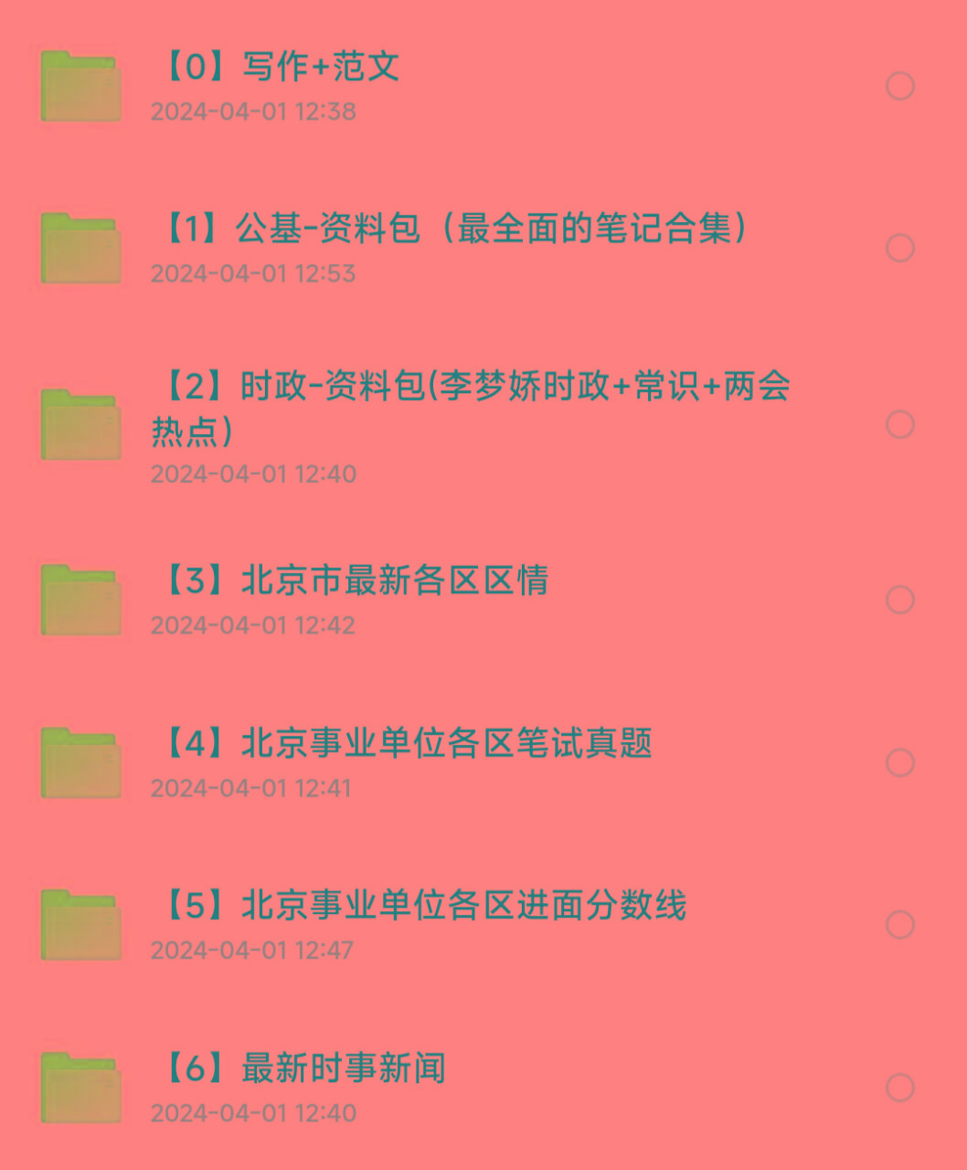 北京事业编事业单位备考资料-百货大全
