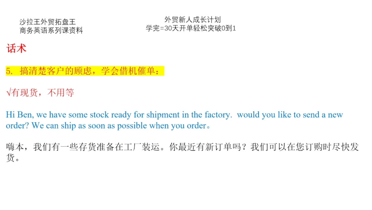Sarah老师·外贸新人成长计划-百货大全