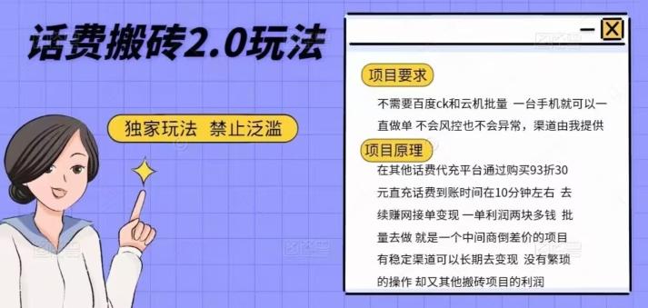 话费搬砖，一部手机一天轻松300+-百货大全